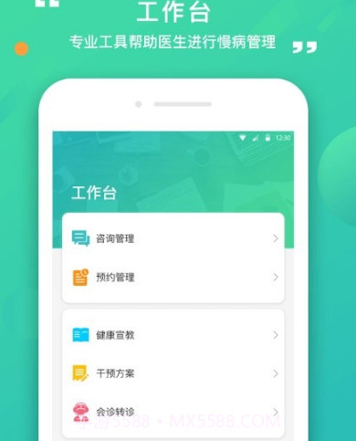 康合医护v2.9.7.19截图