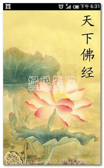 天下佛经下载(佛经大全)V3.0.6 安卓中文版V3.0.9截图