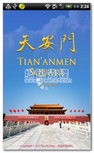 天安门广场v4.0.14.0.11截图