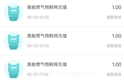 美能燃气v2.3.11截图