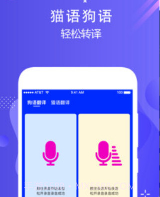 人语狗语实时翻译v1.18截图
