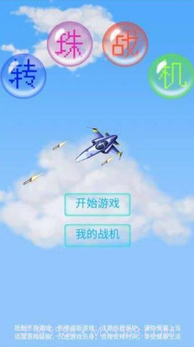 转珠战机v1.20截图