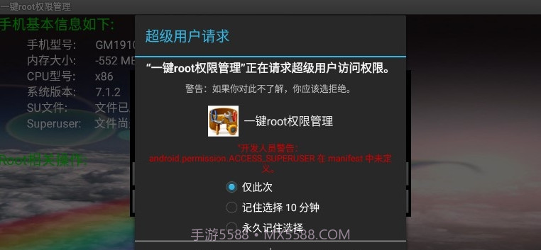 一键root权限管理4.3.10截图