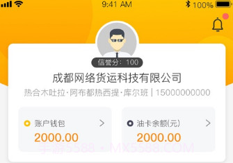 安薪福物流v6.10.14截图