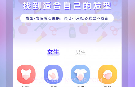 发型DIYv21.4.14截图