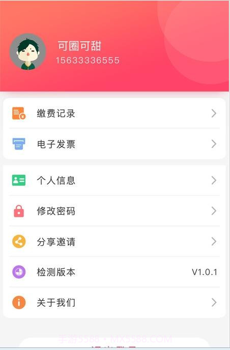 星联易生活1.0.11截图