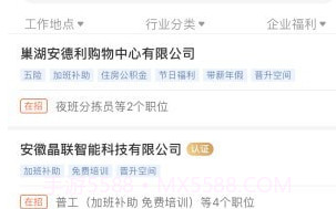 巢湖直聘V1.8.12截图