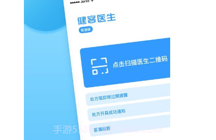 健客医生极速v5.8.16截图