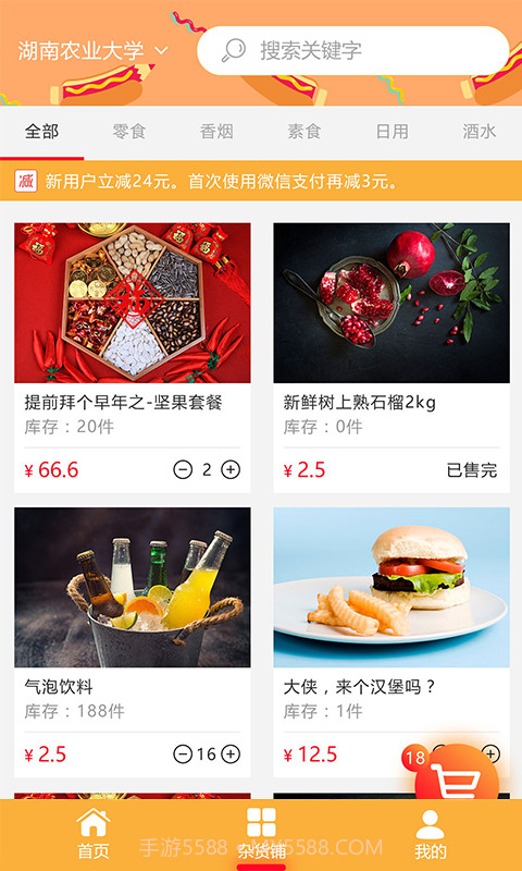 零零7v1.2.17截图