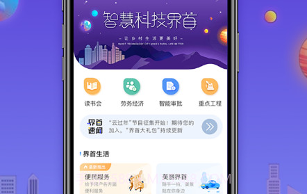 智慧界首v1.18截图