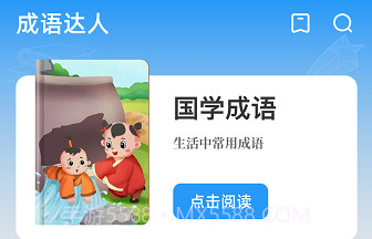 巅峰成语达人v1.0.9截图