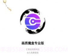 画质魔盒专业版v2.0.3v2.0.12截图