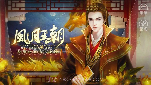 皇帝之风月王朝金手指v3.8截图
