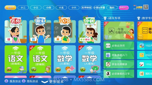 小学同步课堂人教版v1.4.13截图