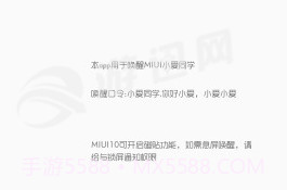 小爱唤醒助手v1.10截图