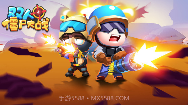 双人僵尸大战v1.0.10截图