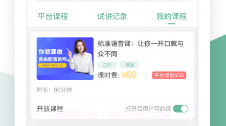 口才喵行家端v1.0.16截图