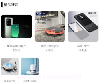 迅租科技v1.0.11截图