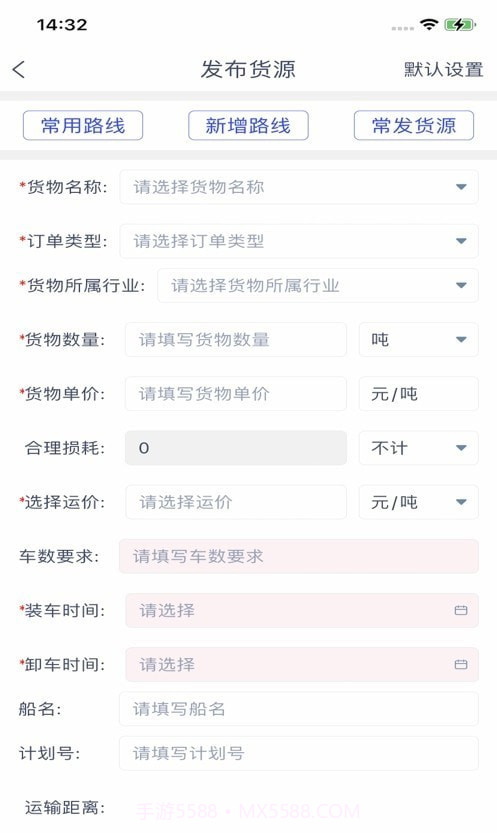 中物智能货主端1.9.10截图