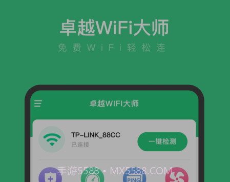 卓越WiFi大师v0.1.20截图