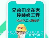 找帮工师傅端v2.5.13截图