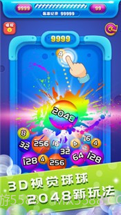 2048球球碰碰乐1.0.45截图