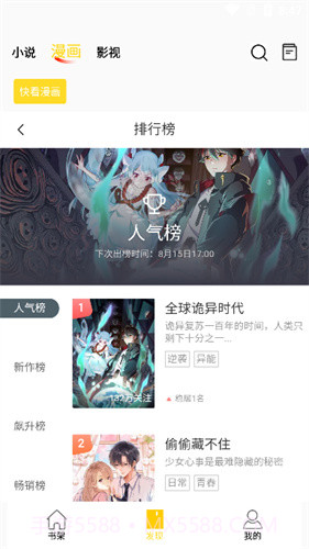 包子漫画官网1.10截图