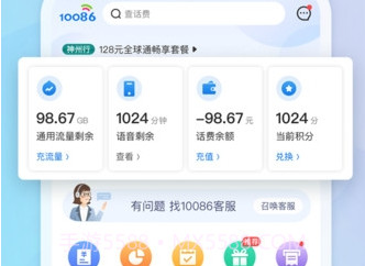 10086手机版V4.1.11截图