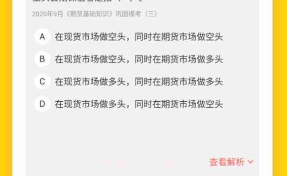 联大期货考试题库v1.0.14截图