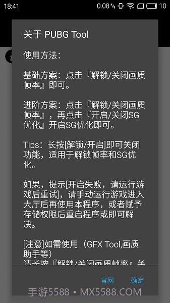 和平精英帧率修改器3.11.12截图