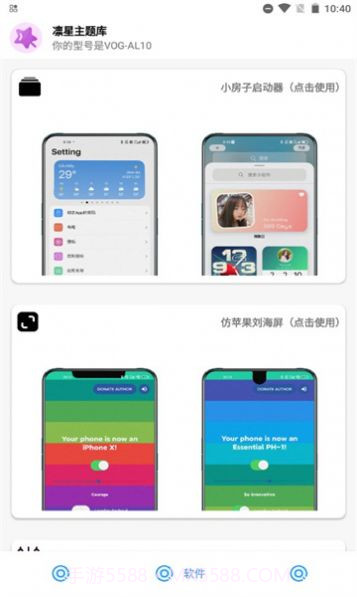 凛星主题库appv1.12截图