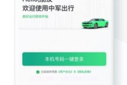 中军出行司机版v1.0.18截图