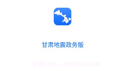 甘肃地震政务版v1.0.13截图