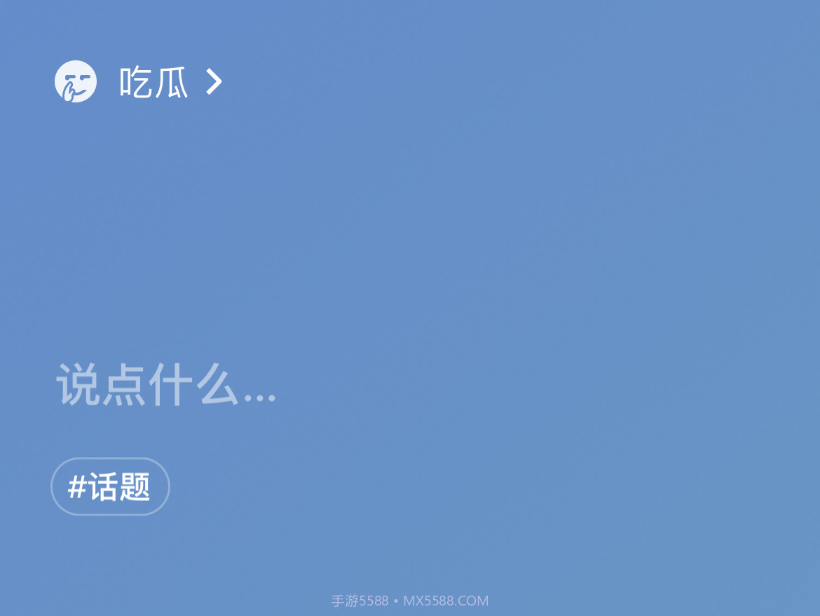 微信8.0状态视频素材吃瓜v8.19截图