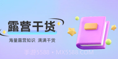 非凡营旅v1.0.12截图