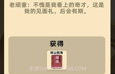 我是武林盟主无敌版手游v0.4.9截图