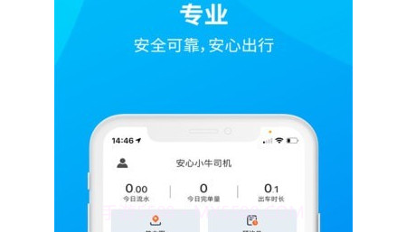 安心小牛司机v1.0.16截图