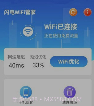 闪电WiFi管家v1.6.16截图