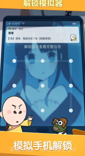 解锁模拟器v1.1.14截图