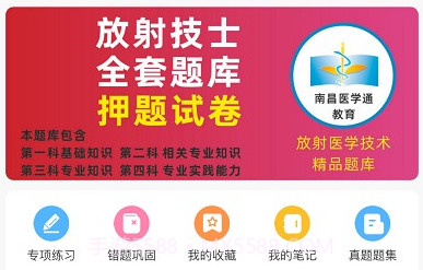 影像技师题库v1.0.0.13截图
