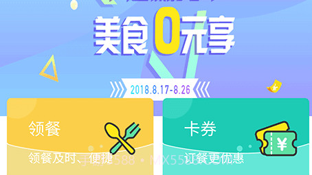 公交餐饮v1.0.16截图