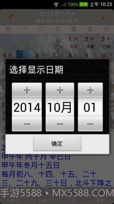 易学万年历v2.7.21截图