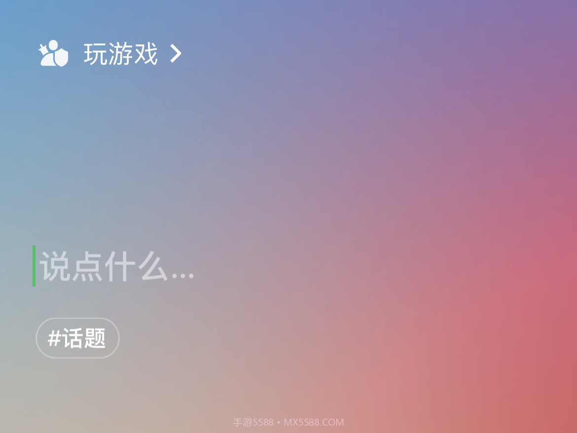 微信8.0状态视频素材玩游戏v8.15截图