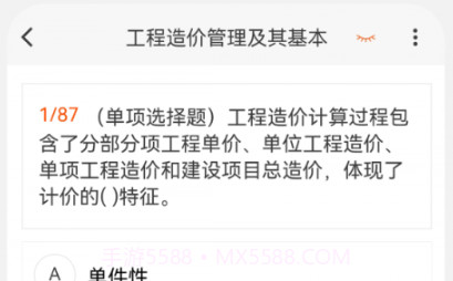 造价师新题库v1.0.11截图