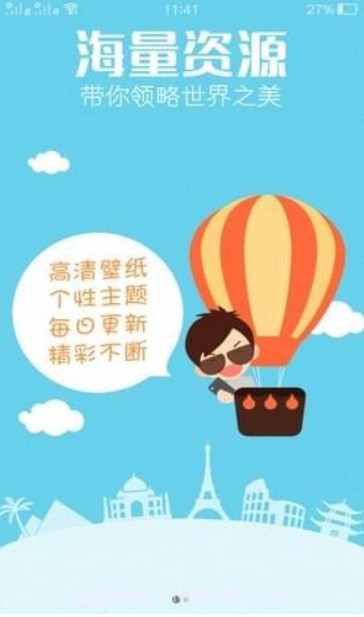 超级秀主题壁纸v10.0.20截图