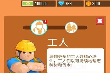 我要当老板伐木场V189.1.17.13截图