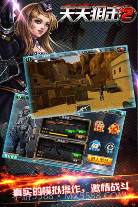 天天狙击二1.18.16截图