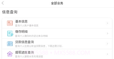 广州住房公积金V2.16截图