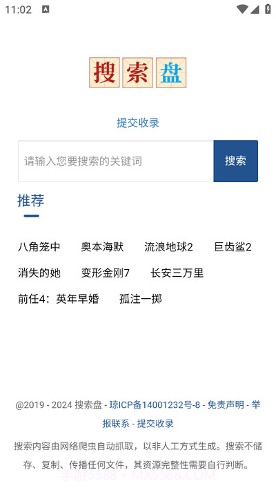 搜索盘v1.0.8截图