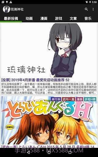 琉璃神社动漫1.0.13截图